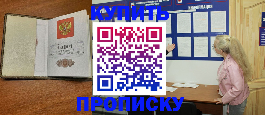 временная регистрация недорого в Белебее