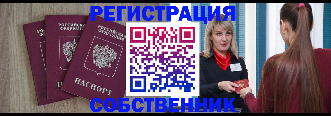 прописка для работы в Белебее