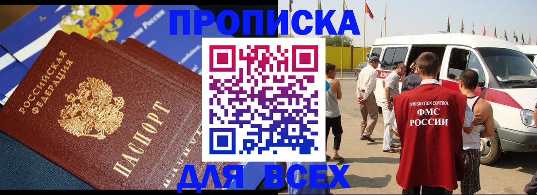 временная регистрация купить в Белебее